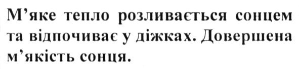 м`яке тепло розливається сонцем та відпочиває у діжках. довершена м`якість сонця.