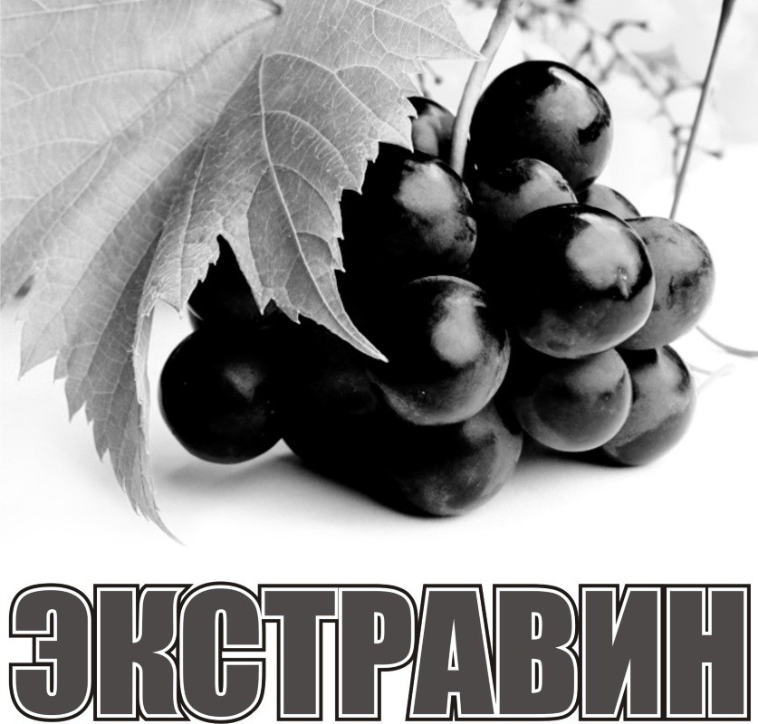 экстравин