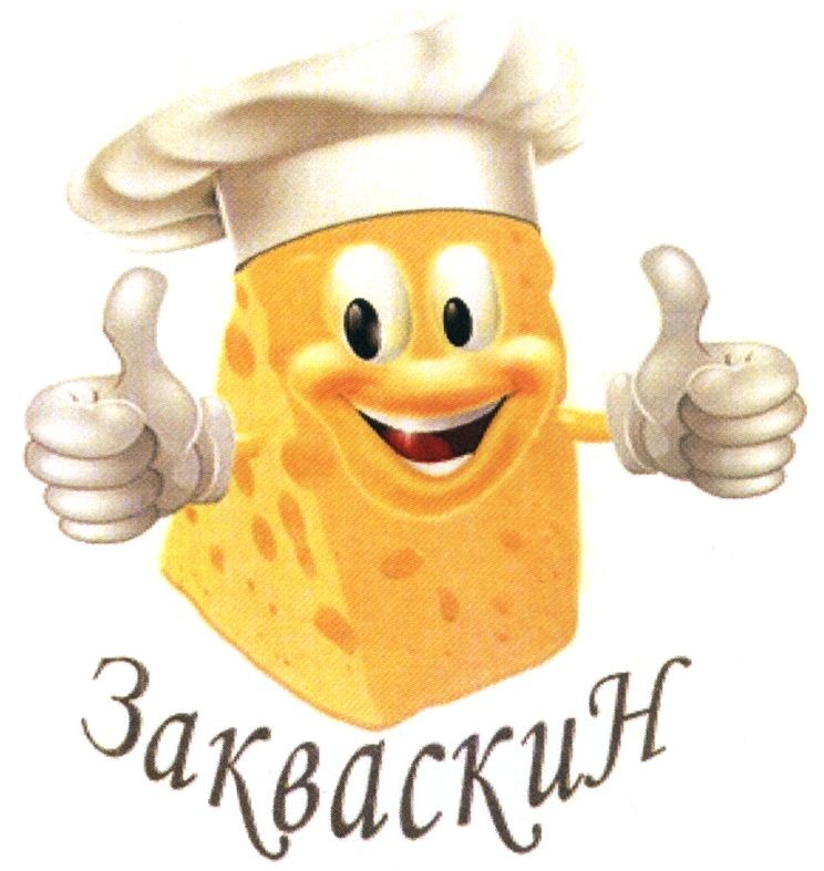 закваскин
