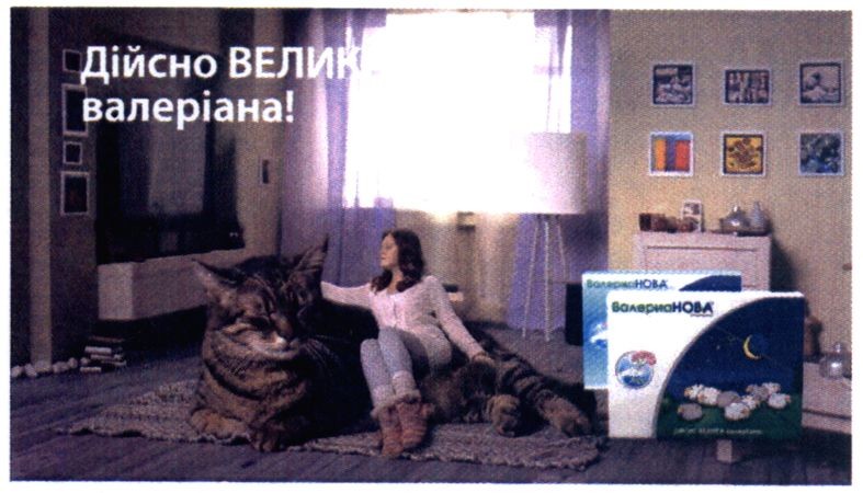 дійсно велика валеріана!