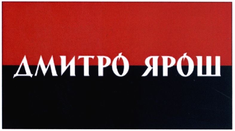 дмитро ярош