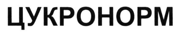 цукронорм