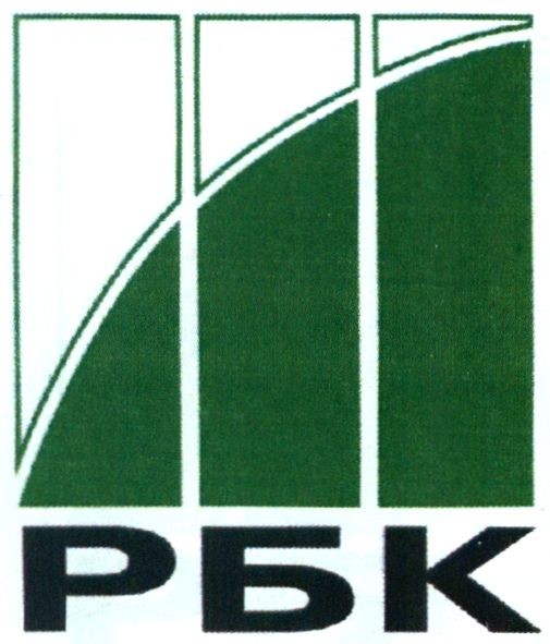 рбк