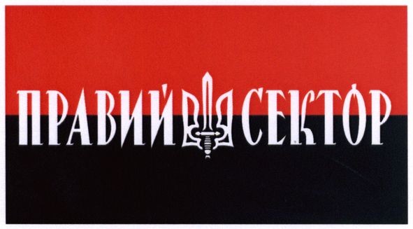 правий сектор