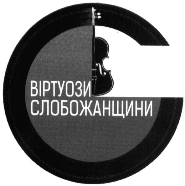 віртуози слобожанщини