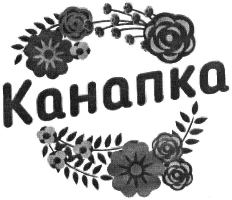 канапка
