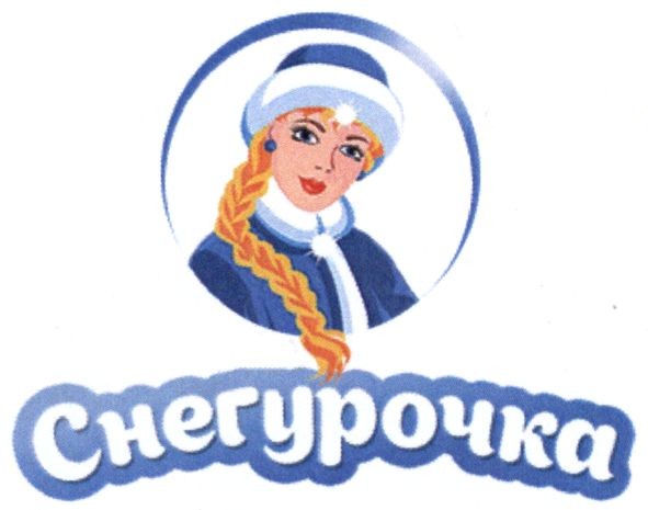 снегурочка