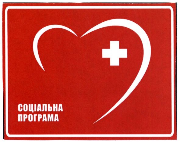 соціальна програма