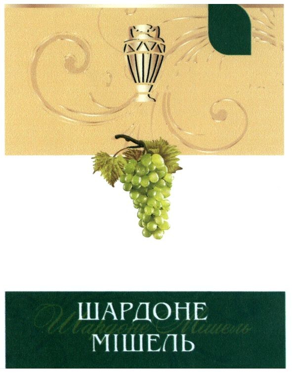 шардоне мишель