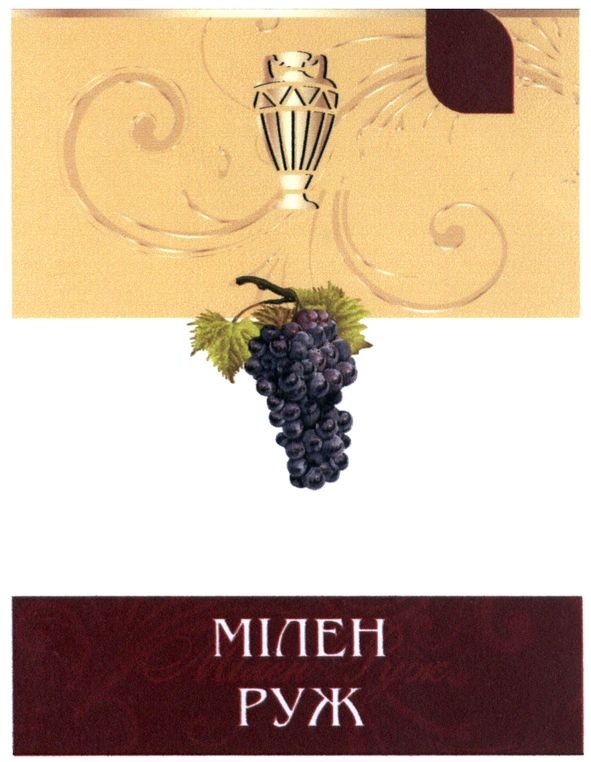 мілен руж