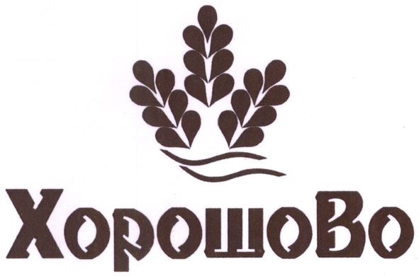 хорошово