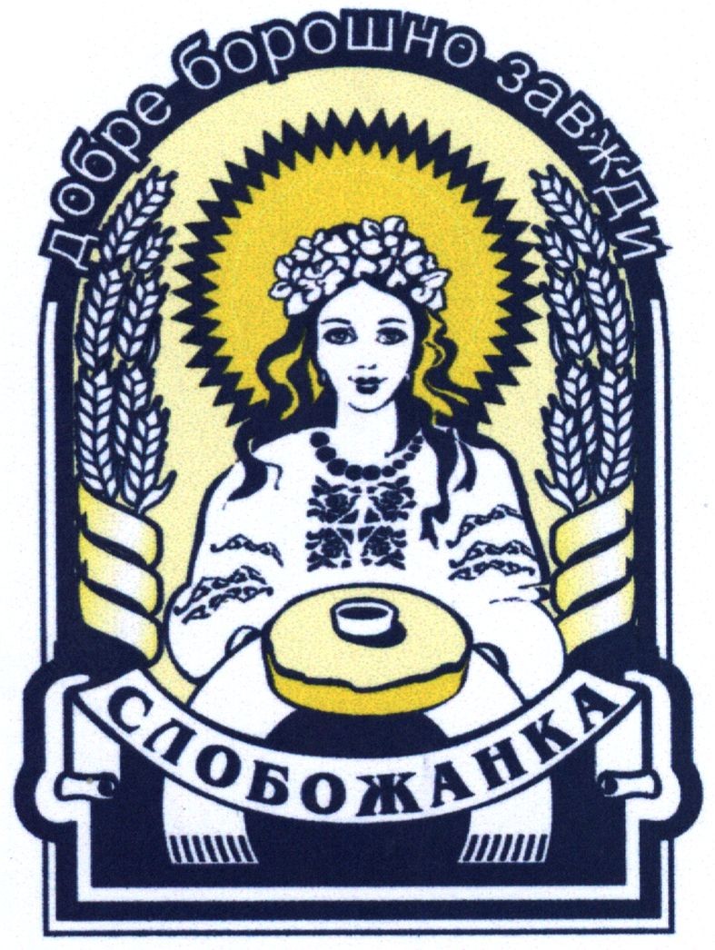добре борошно завжди