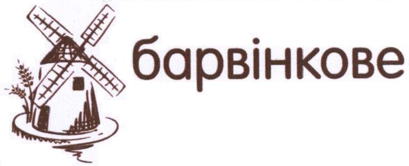 барвінкове