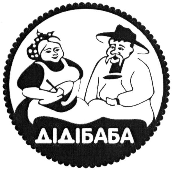 дідібаба