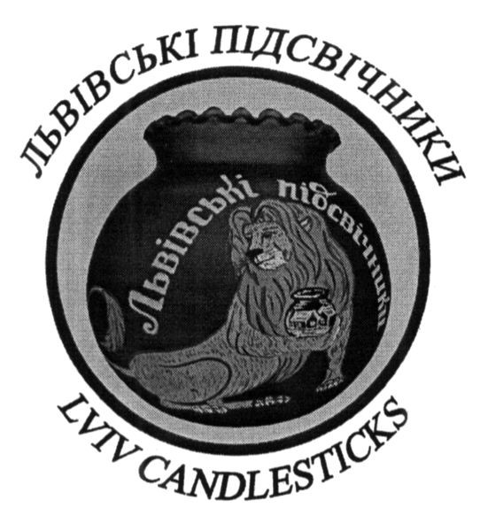 львівські підсвічники