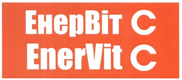 енервіт с