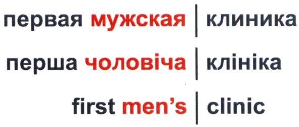 первая мужская клиника