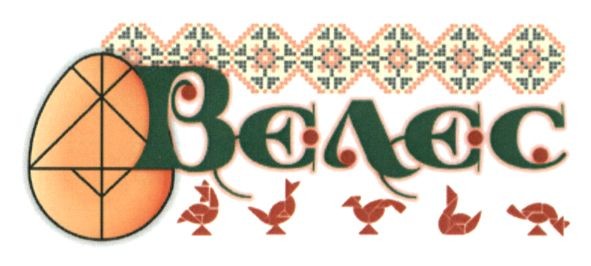 велес