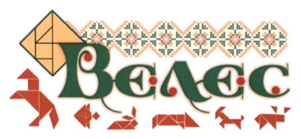 вєлєс