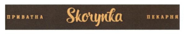 приватна пекарня skorynka
