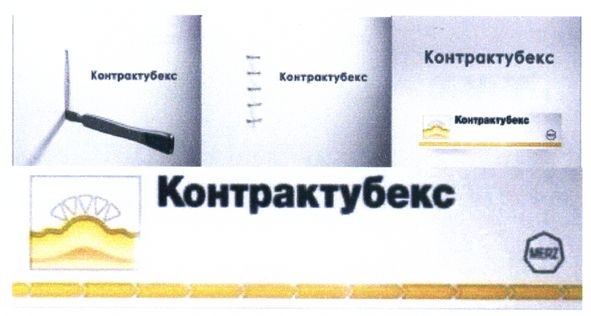 кондрактубекс