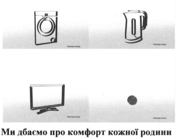 ми дбаємо про комфорт кожної родини