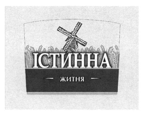 істинна