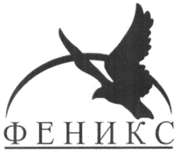 феникс