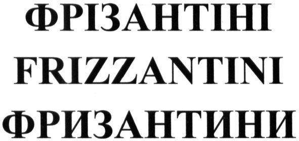 frizzantini