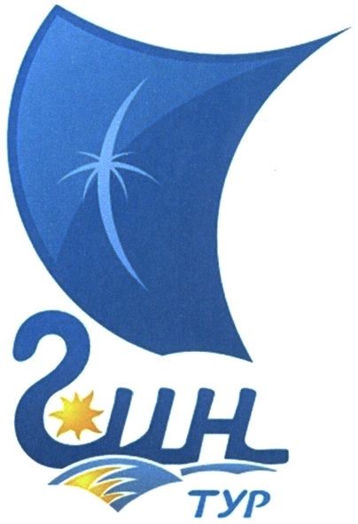гин тур