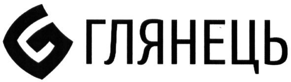 глянець