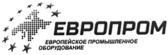 европейское промышленное оборудование