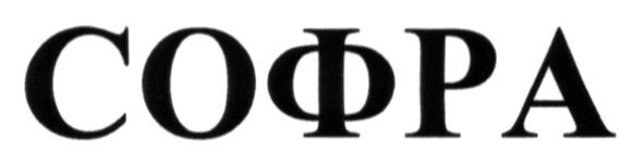 софра