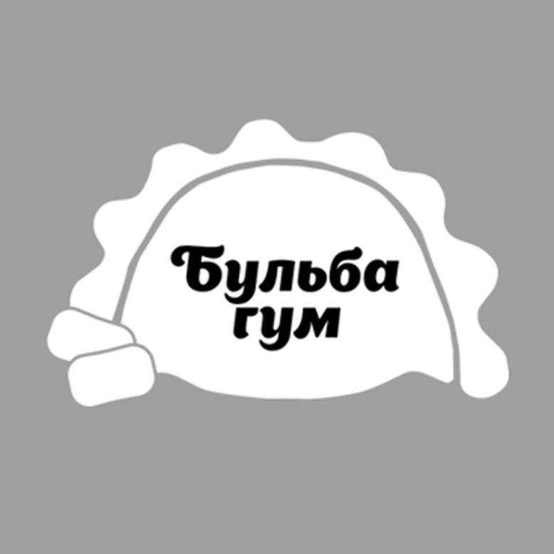 бульба гум