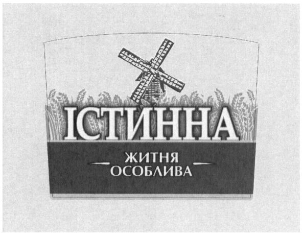 житня особлива