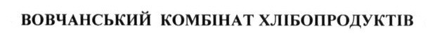 вовчанський комбінат хлібопродуктів