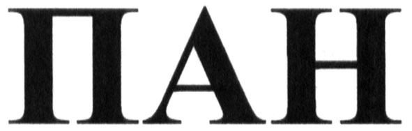 пан