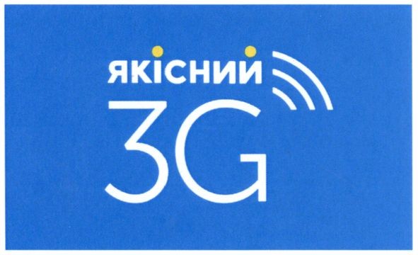 якісний 3g