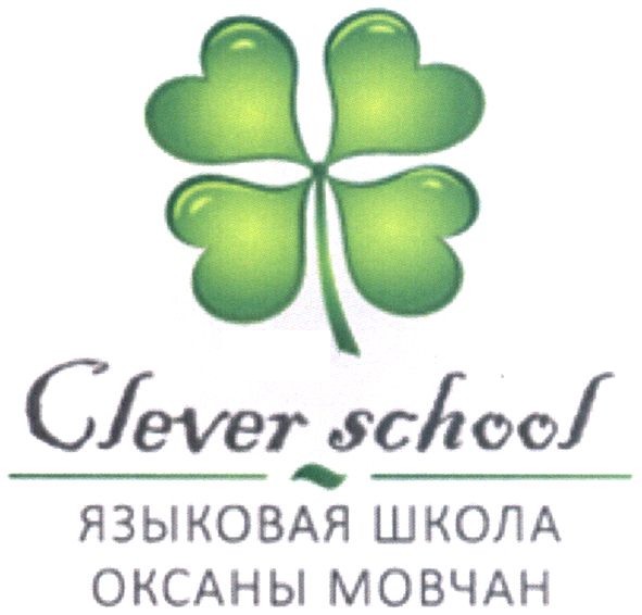 языковая школа оксаны мовчан