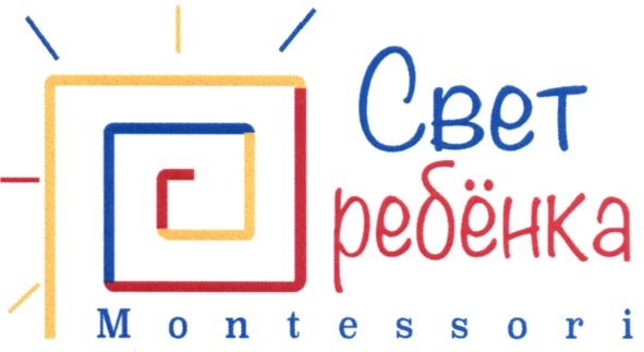 свет ребёнка