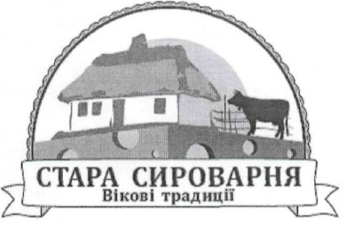 стара сироварня