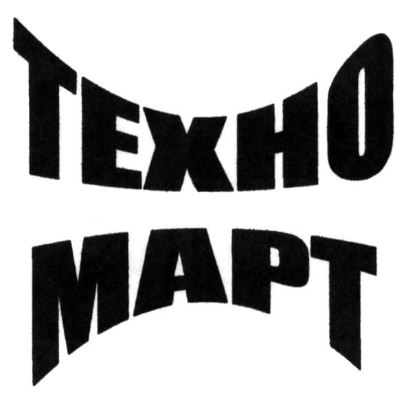 техно март