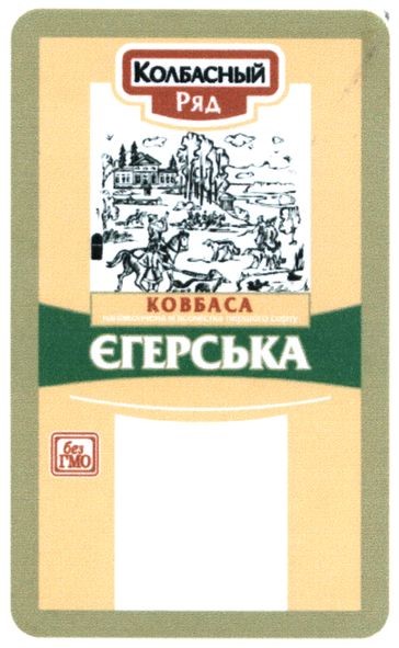 ковбаса єгерська