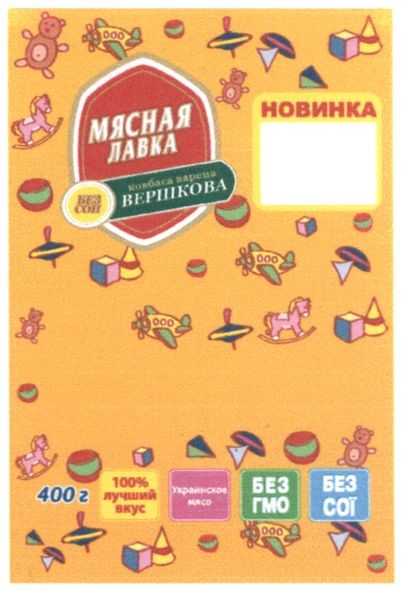 ковбаса варена вершкова
