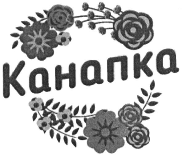 канапка