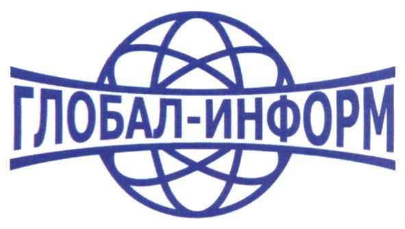 глобал-информ