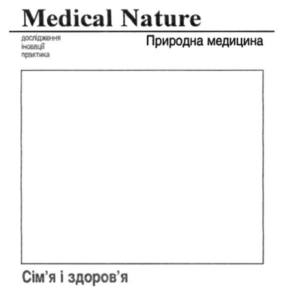 природна медицина