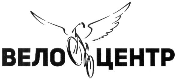 вело центр