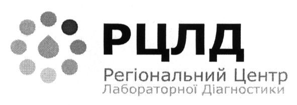 регіональний центр лабораторної діагностики