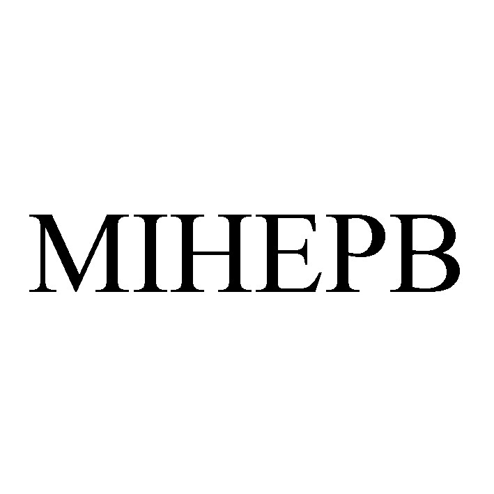 мінерв